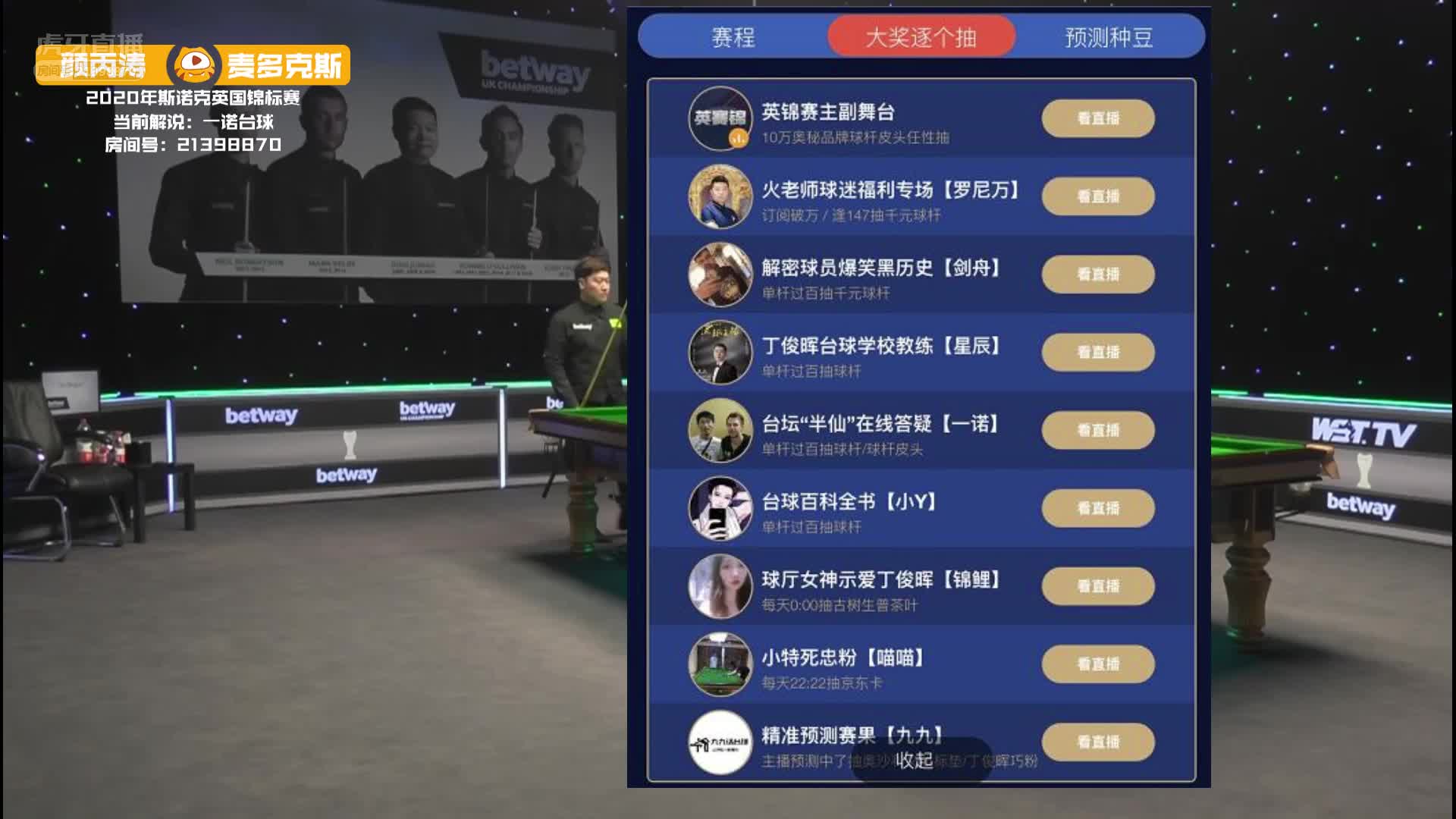 11月23日#斯诺克英锦赛#颜丙涛vs麦多克斯下半场