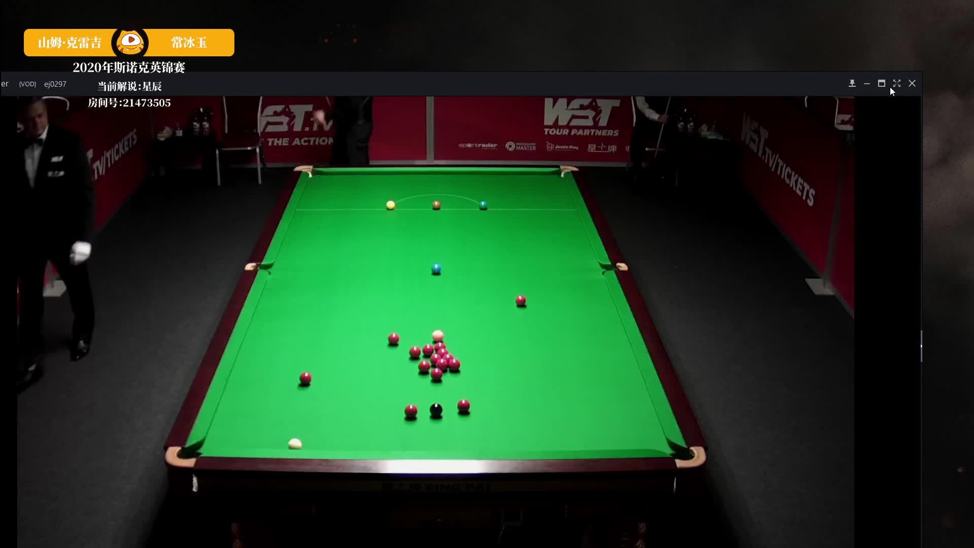 1123日#斯诺克英锦赛#山姆·克雷吉VS常冰玉上半场，主舞台