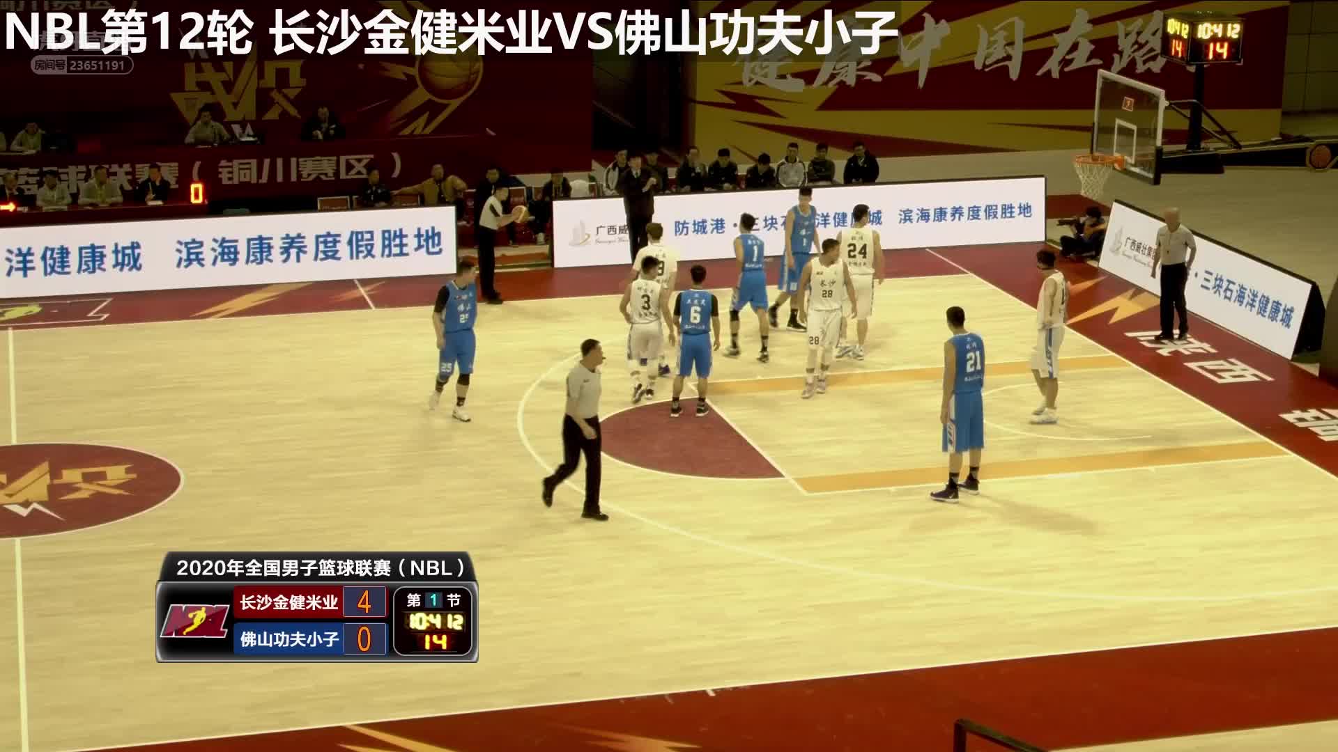 NBL12轮 长沙vs佛山