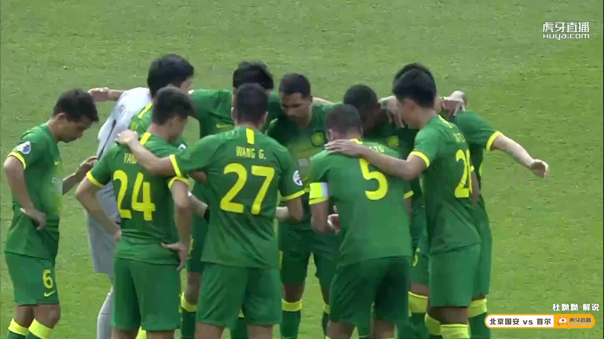 1130 亚冠 北京国安vs 首尔FC 下半场 虎牙解说，主舞台