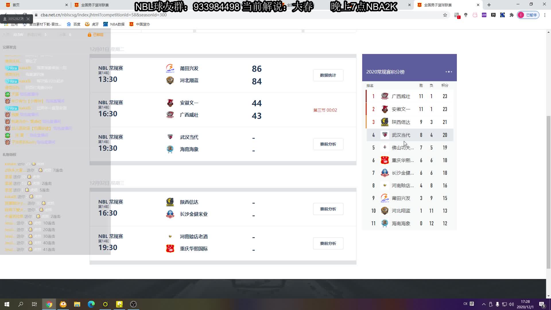 NBL13轮 广西vs安徽2