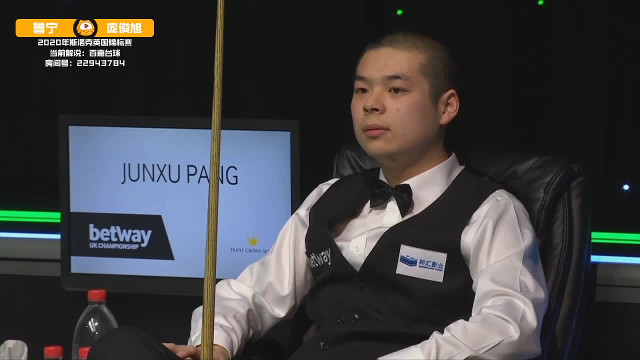 鲁宁VS庞俊旭 12月3日#斯诺克英锦赛#2/4