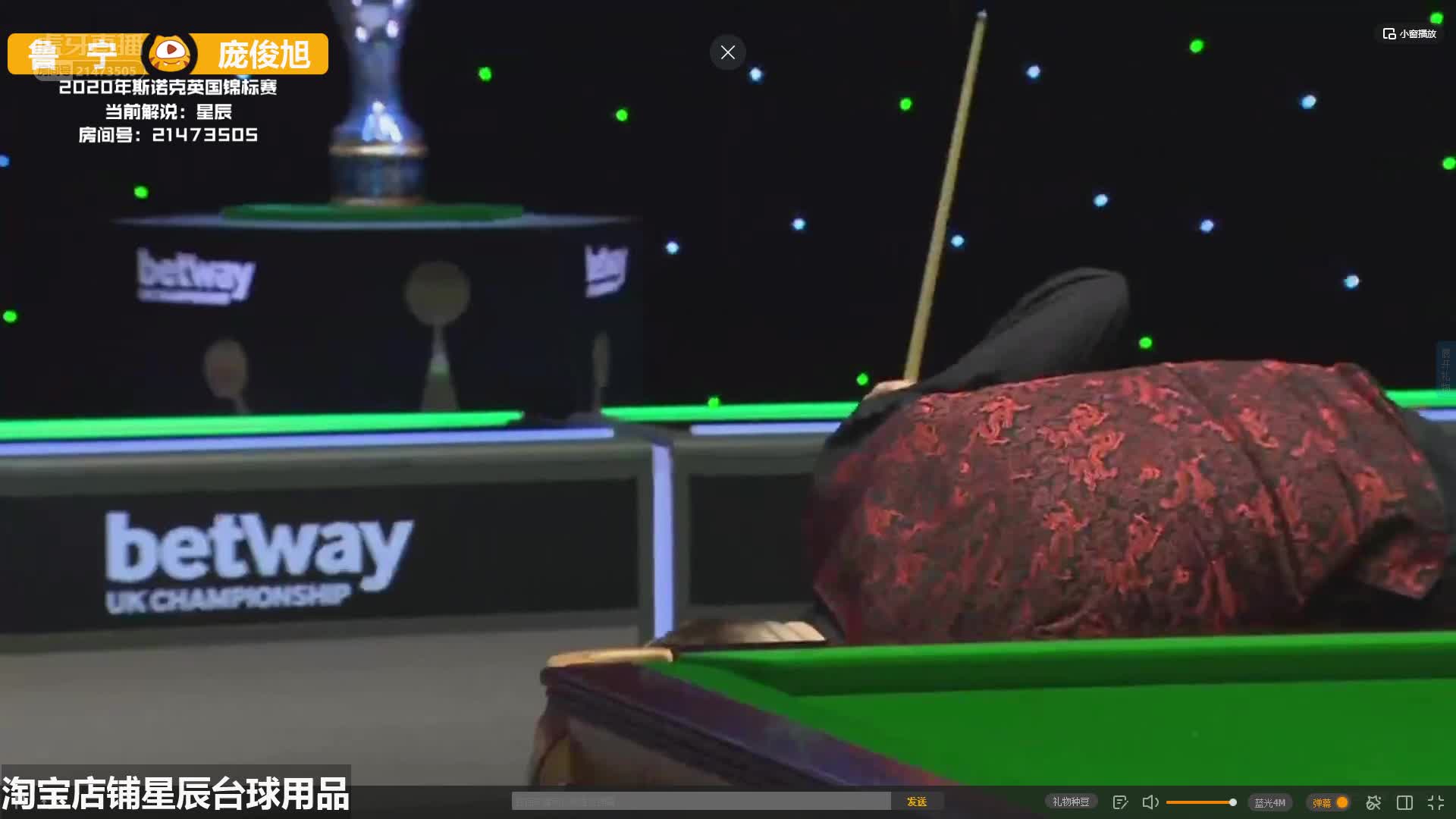 鲁宁VS庞俊旭 12月3日#斯诺克英锦赛#下半场 星辰解说