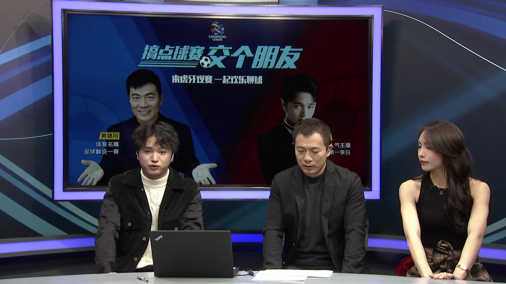 赛前剑仙UU预测环节