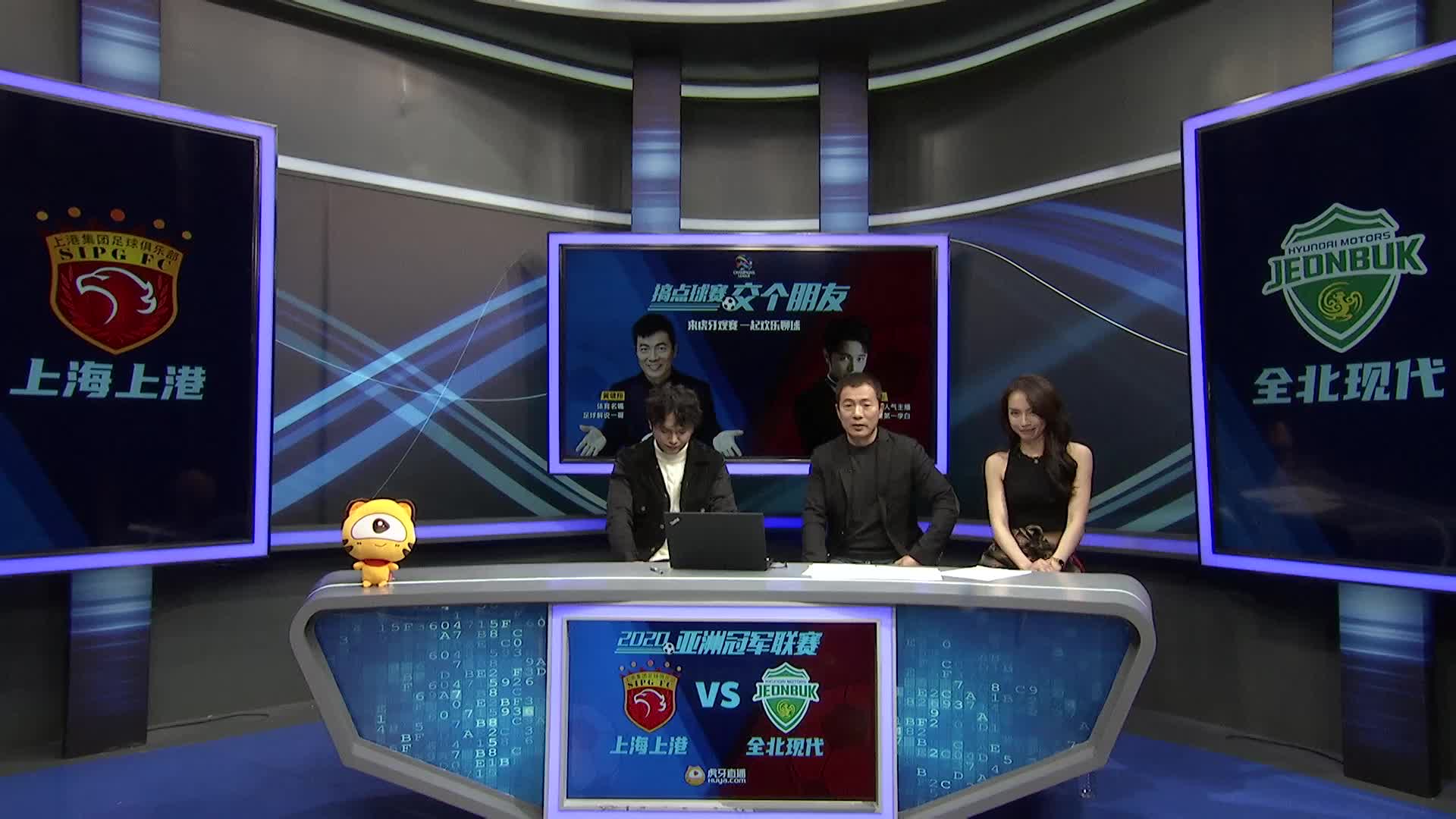 [亚冠]上海上港VS全北现代  12月4日黄健翔剑仙完整下半场  虎牙解说