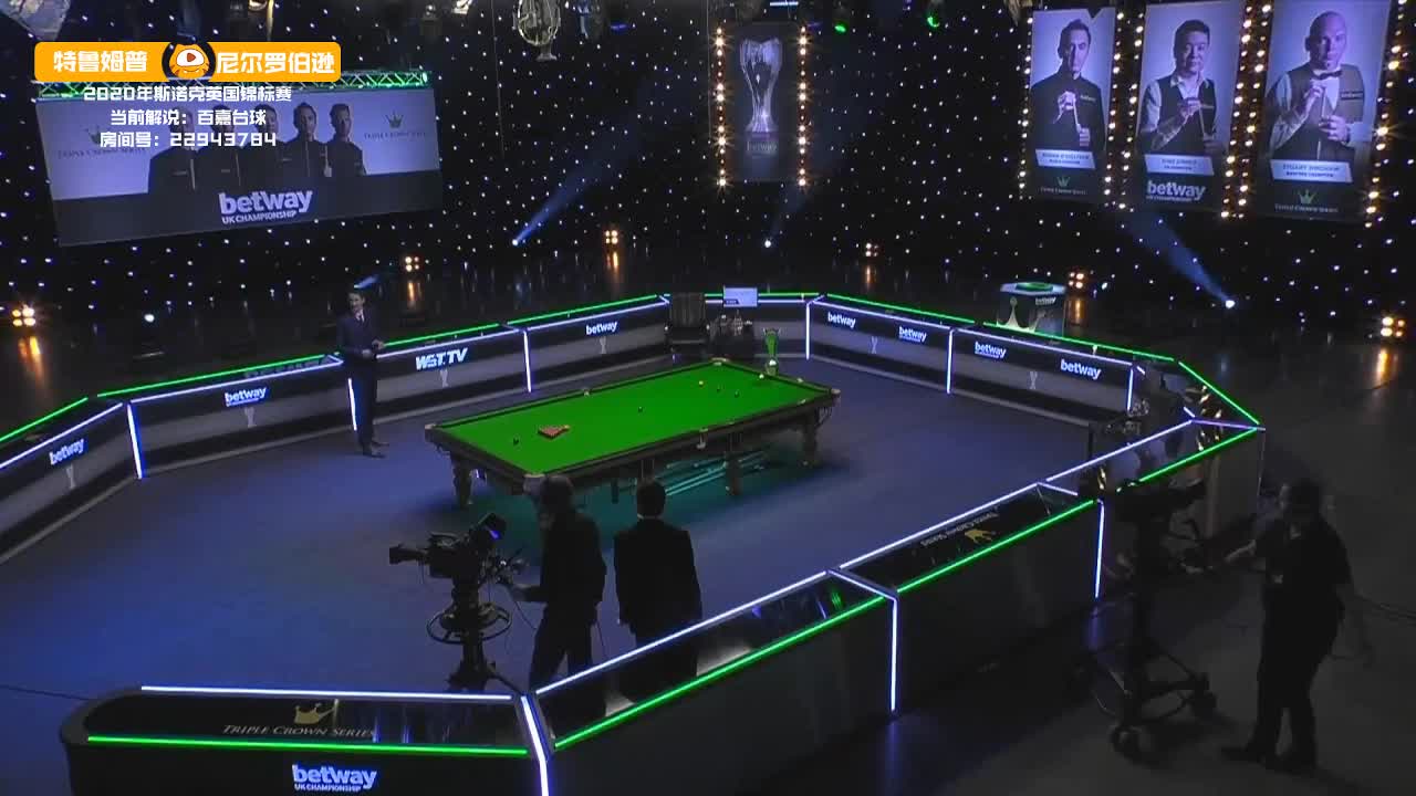 特鲁姆普VS尼尔·罗伯逊 12月5日#斯诺克英锦赛#上半场完整1  百嘉解说