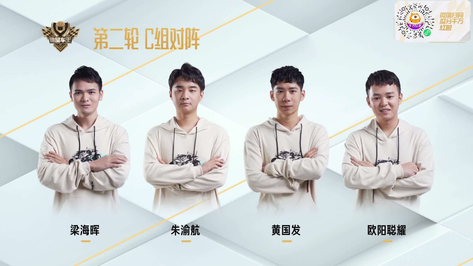 常规赛第二轮C组_QQ飞车谁是车王S10