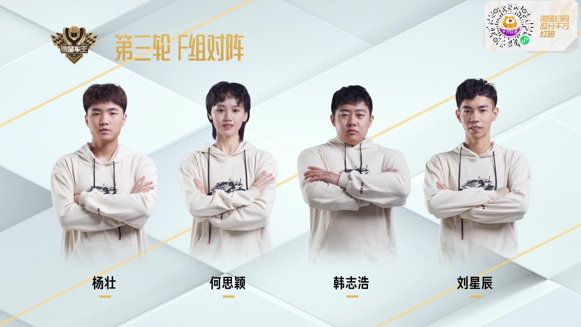 常规赛第三轮F组_QQ飞车谁是车王S10