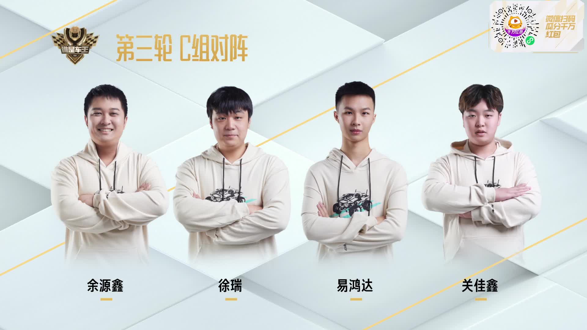 常规赛第三轮C组_QQ飞车谁是车王S10