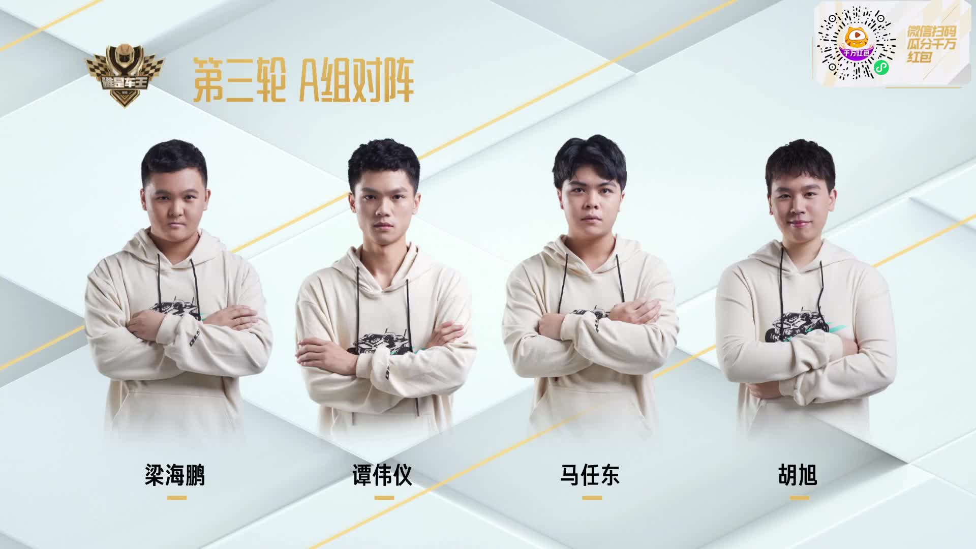 常规赛第三轮A组_QQ飞车谁是车王S10