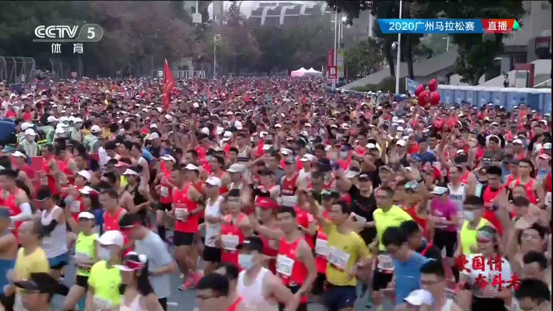 2020广州马拉松