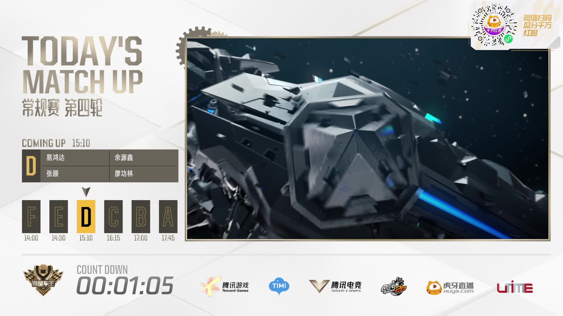 常规赛第四轮D组_谁是车王S10