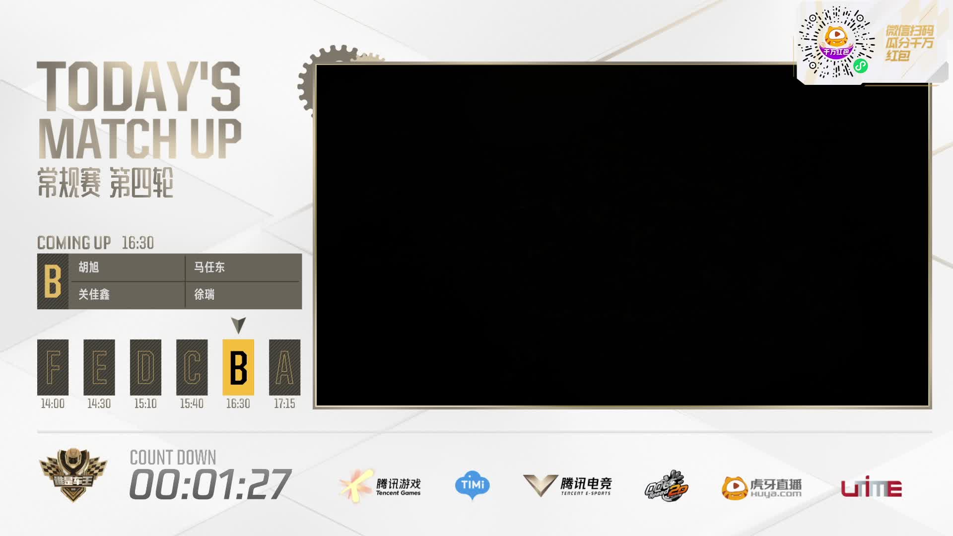 常规赛第四轮B组_谁是车王S10