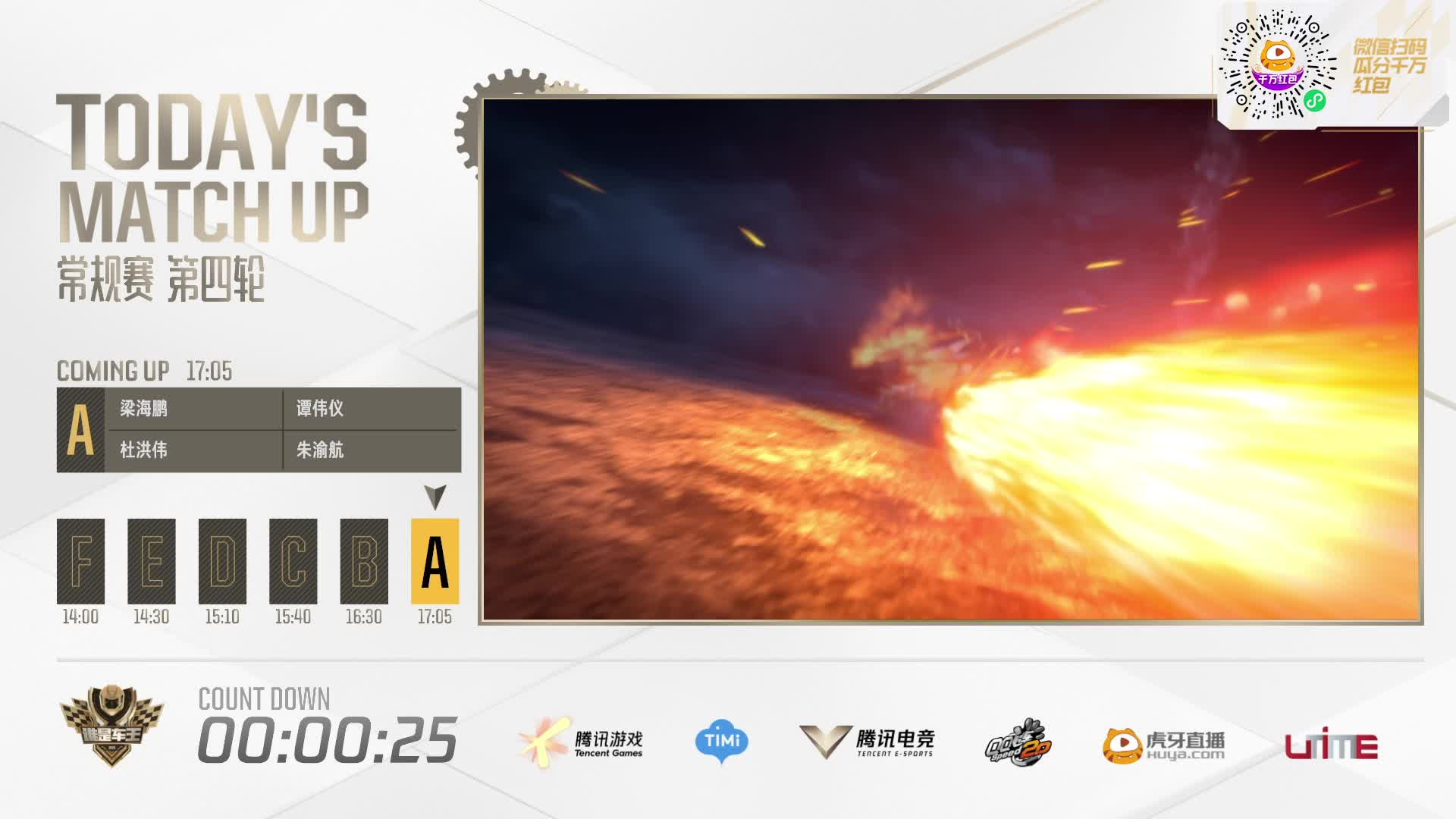 常规赛第四轮A组_谁是车王S10