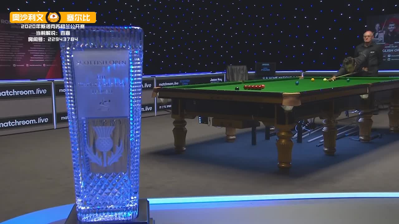 罗尼·奥沙利文VS马克·塞尔比  12月13日苏格兰公开赛，中场-百嘉