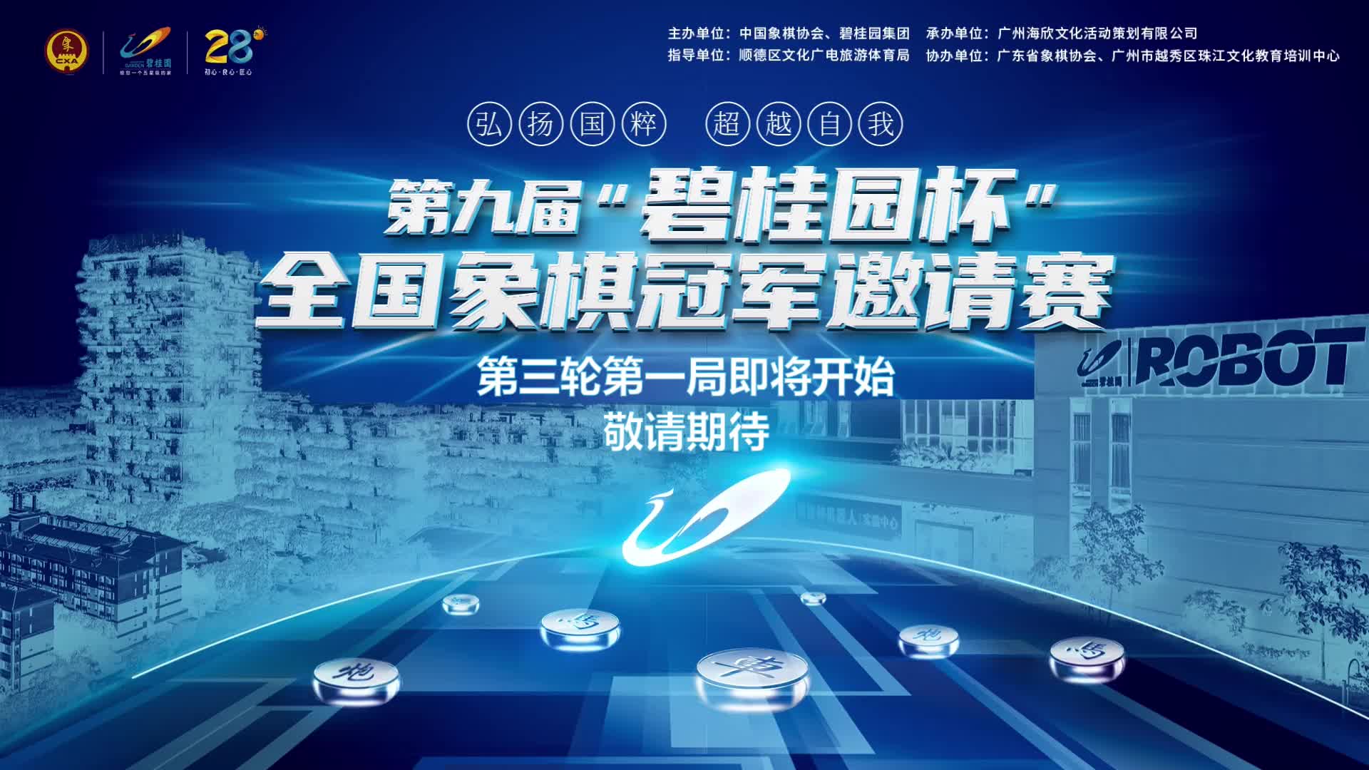 碧桂园杯12月14日上午场
