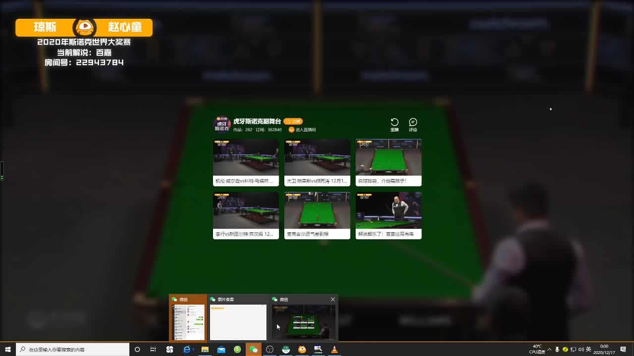 詹姆·琼斯VS赵心童 12月16日斯诺克大奖赛 百嘉解说