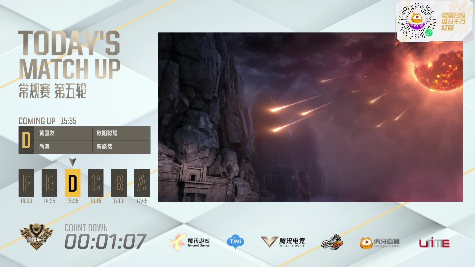 常规赛第五轮D组_QQ飞车谁是车王S10