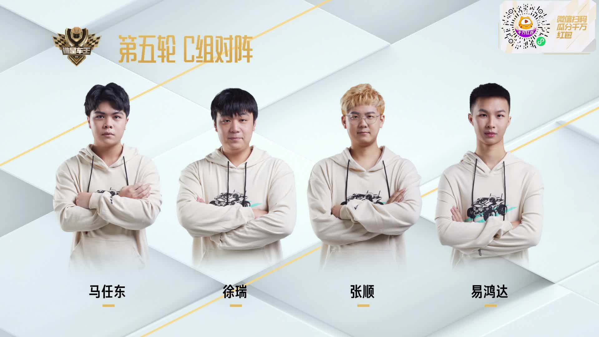 常规赛第五轮C组_QQ飞车谁是车王S10