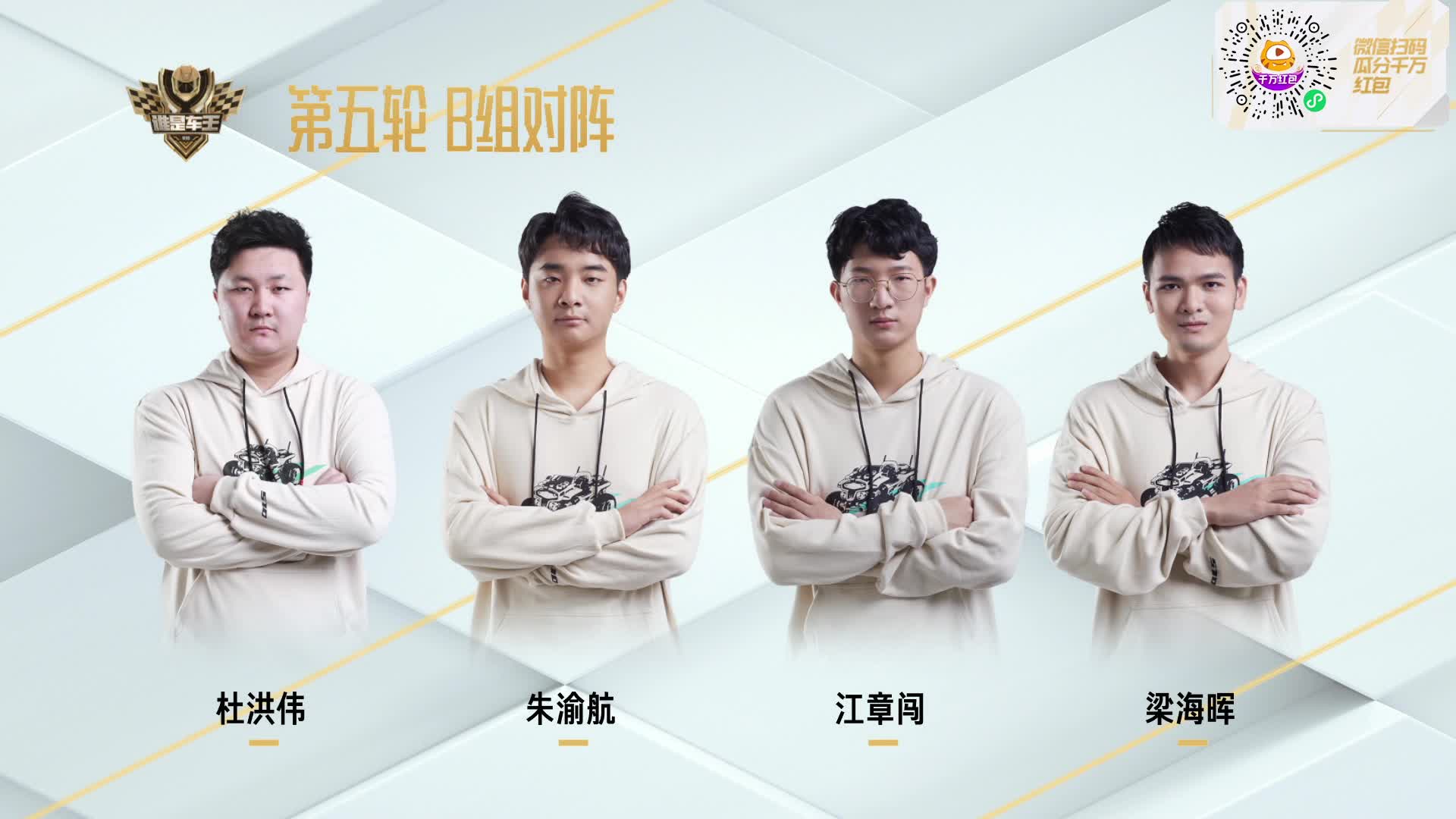 常规赛第五轮B组_QQ飞车谁是车王S10