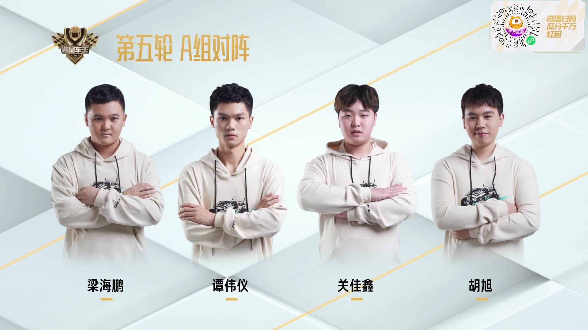 常规赛第五轮A组_QQ飞车谁是车王S10