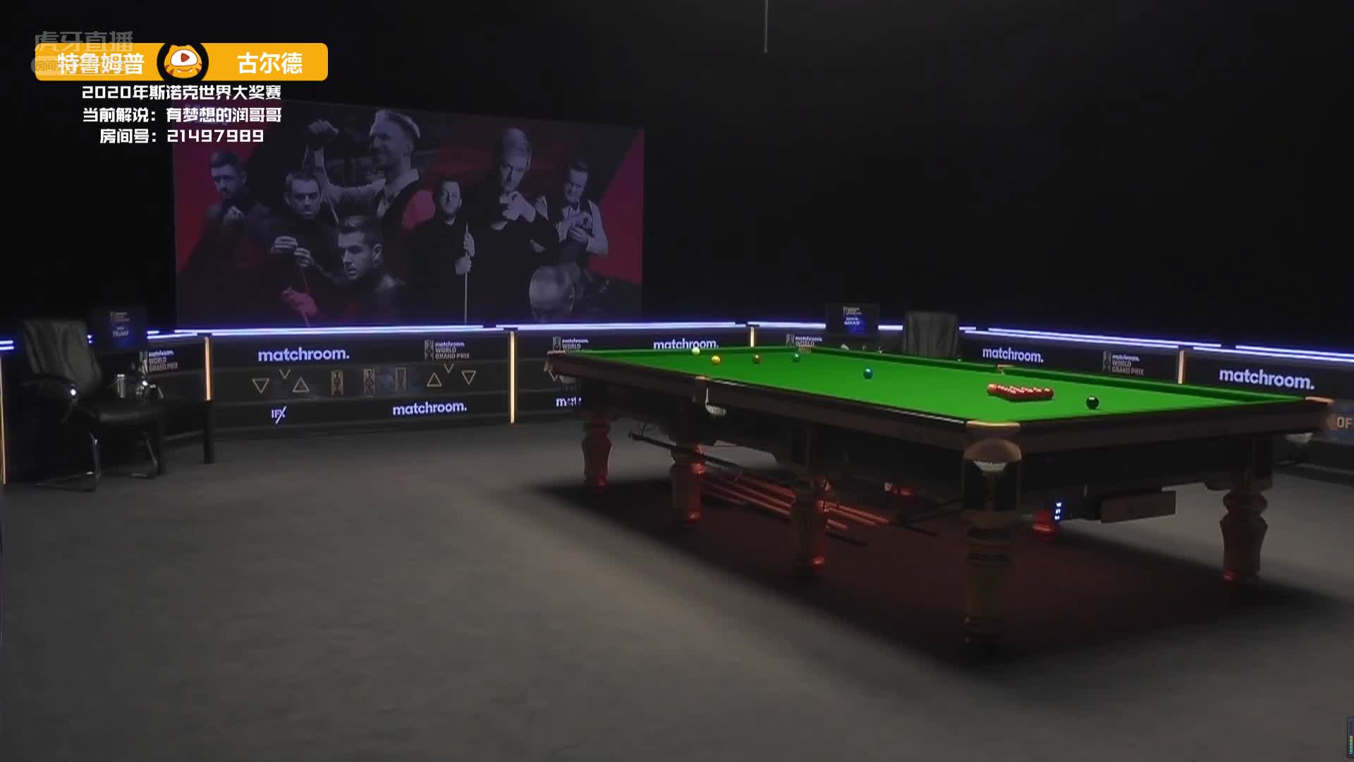 贾德·特鲁姆普VS马丁·古尔德 12月18日斯诺克大奖赛 上  润哥解说
