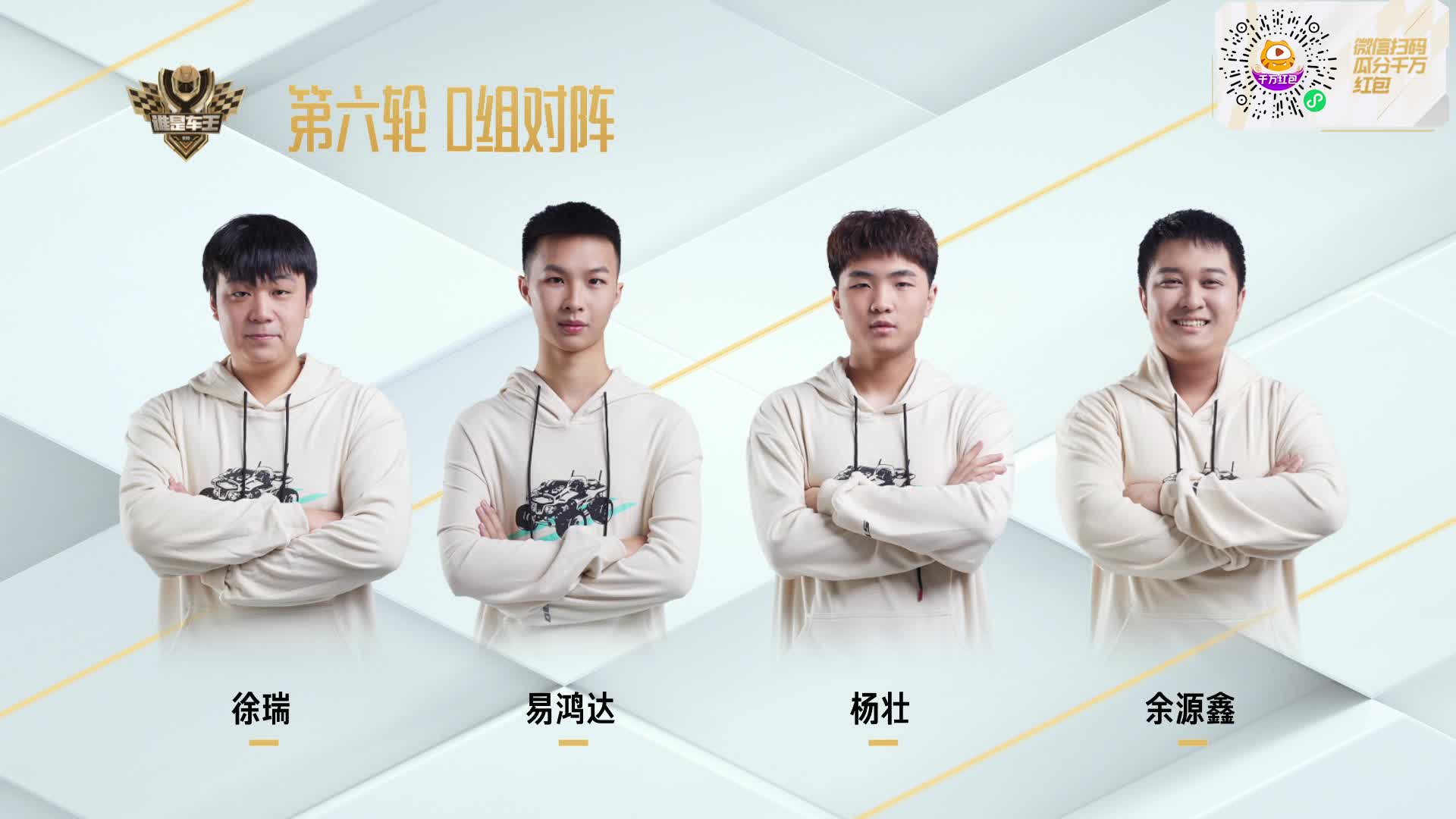 常规赛第六轮D组_QQ飞车谁是车王S10