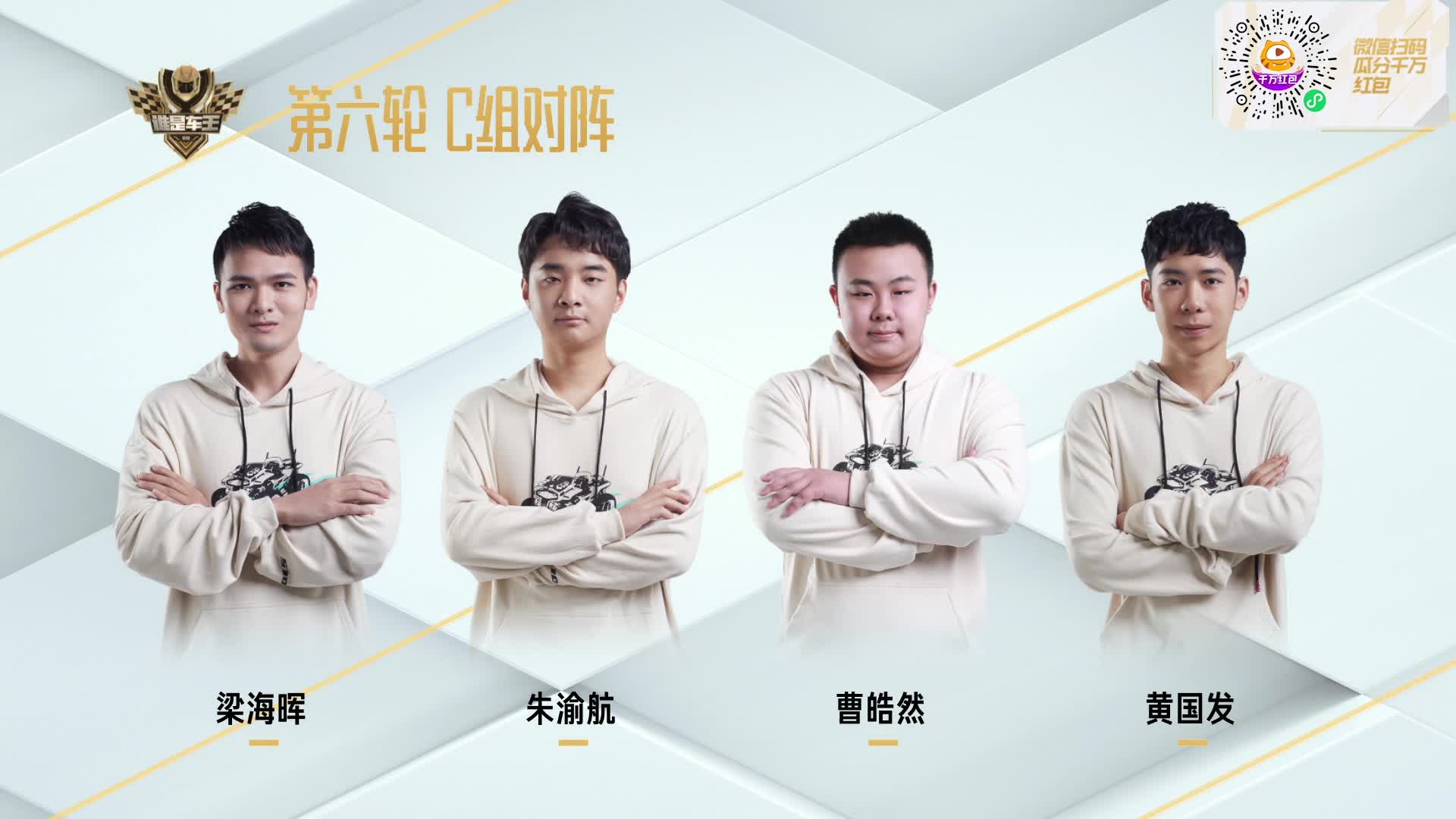 常规赛第六轮C组_QQ飞车谁是车王S10