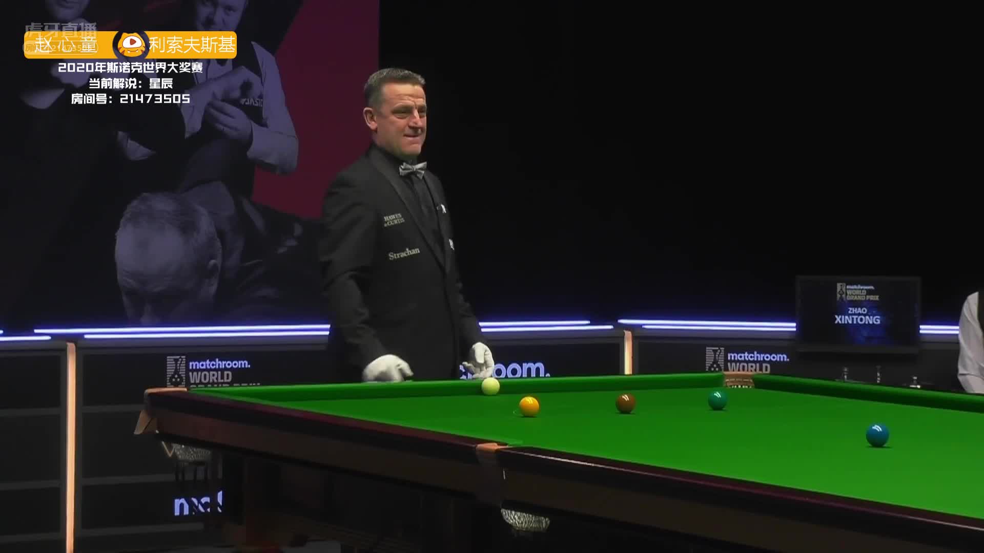 赵心童VS杰克·利索夫斯基 12月18日斯诺克大奖赛 上 星辰解说