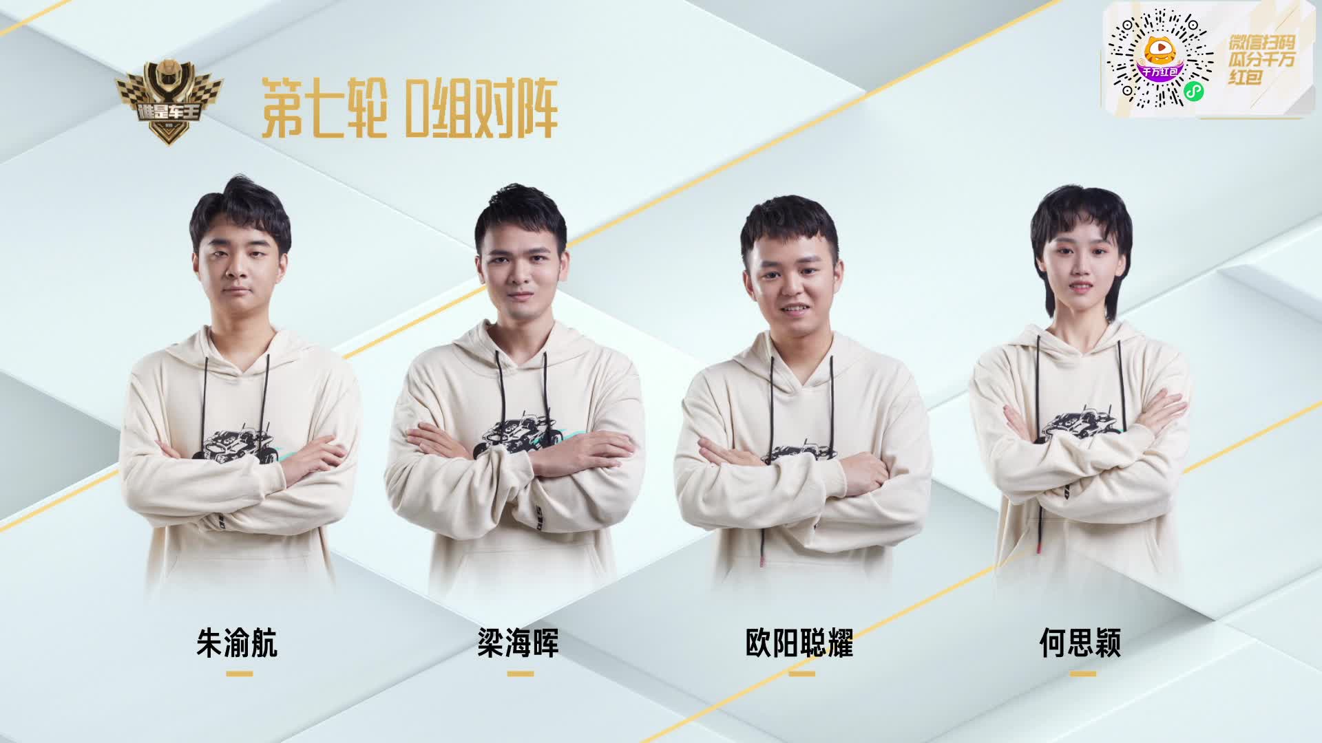 常规赛第七轮D组_QQ飞车谁是车王S10