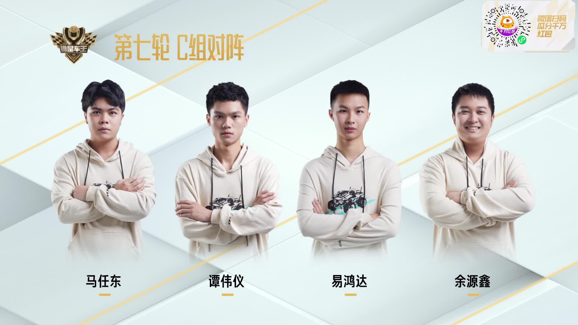 常规赛第七轮C组_QQ飞车谁是车王S10