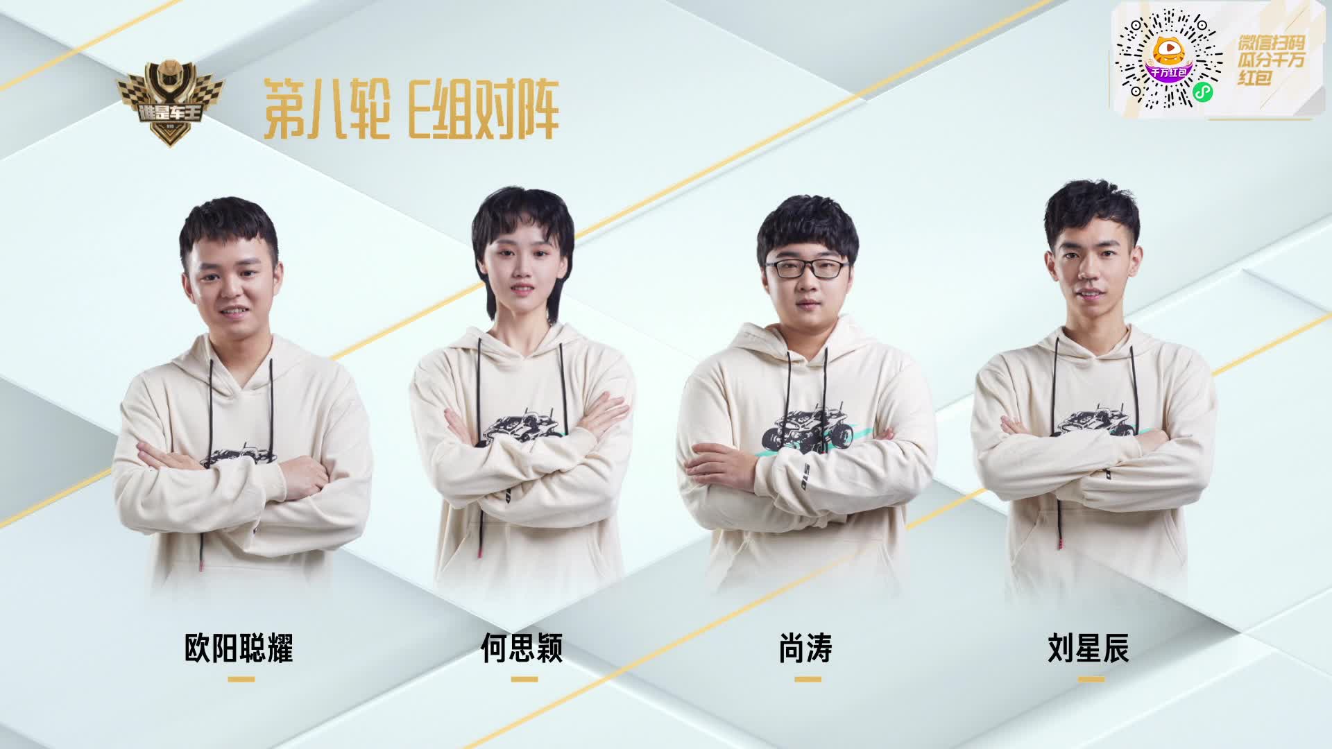 常规赛第八轮E组_QQ飞车谁是车王S10