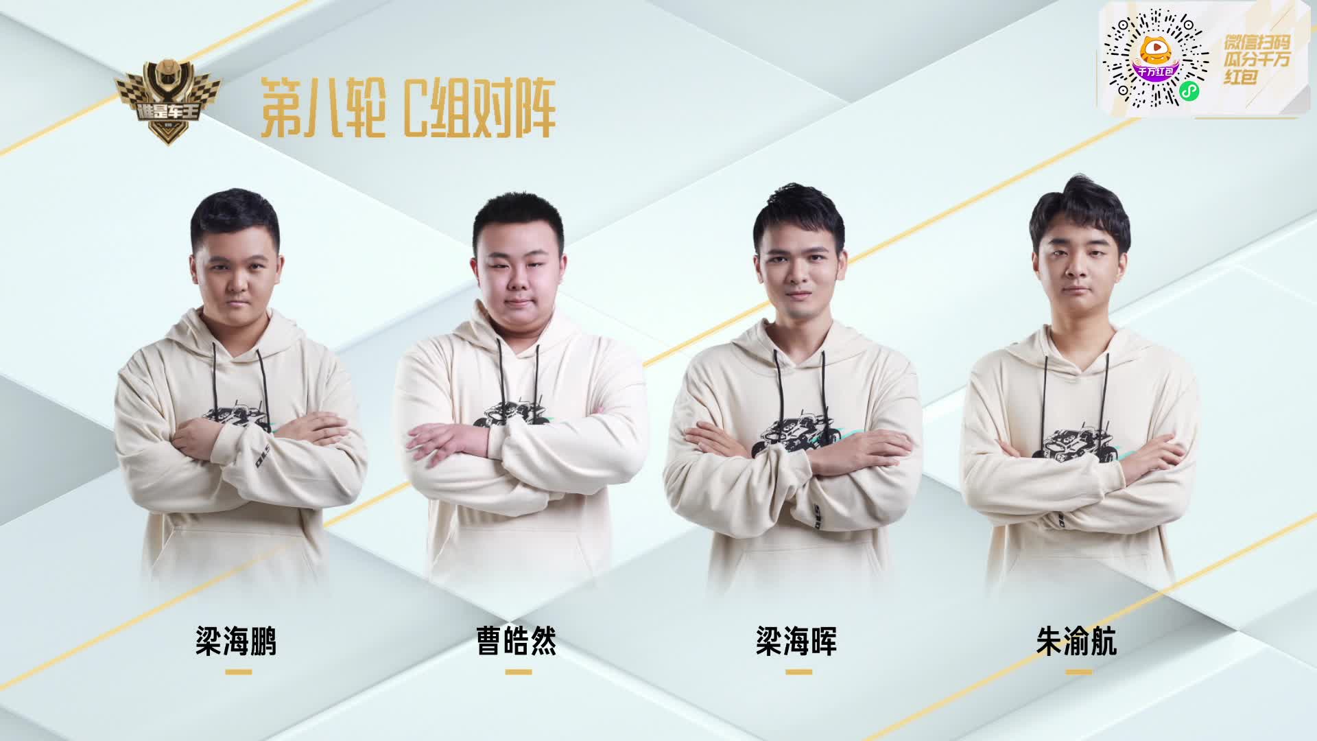 常规赛第八轮C组_QQ飞车谁是车王S10