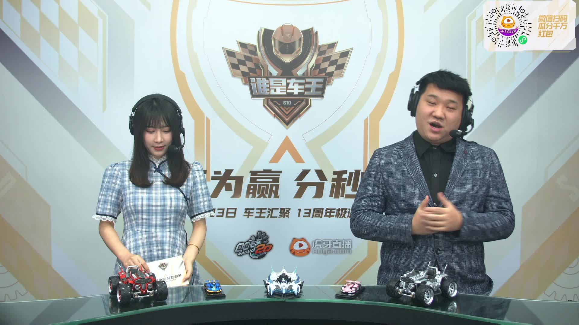 常规赛第八轮A组_QQ飞车谁是车王S10