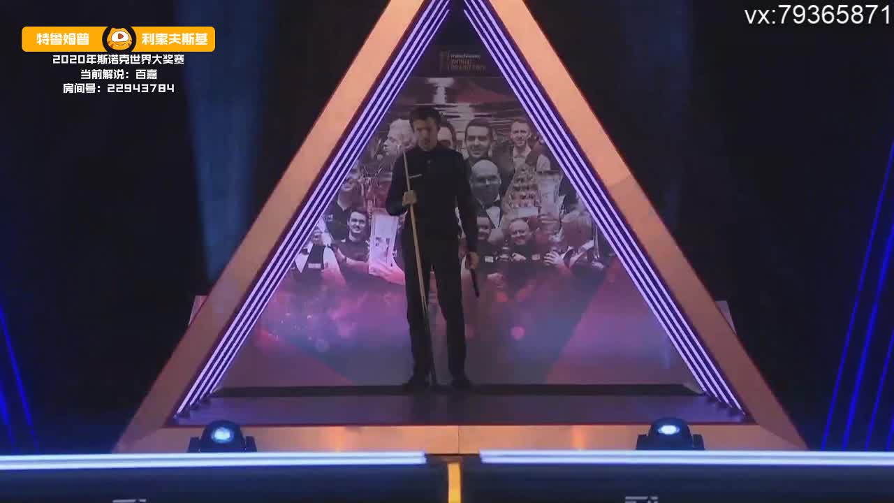 2020世界大奖赛决赛 特鲁姆普vs利索夫斯基 下半段 百嘉解说
