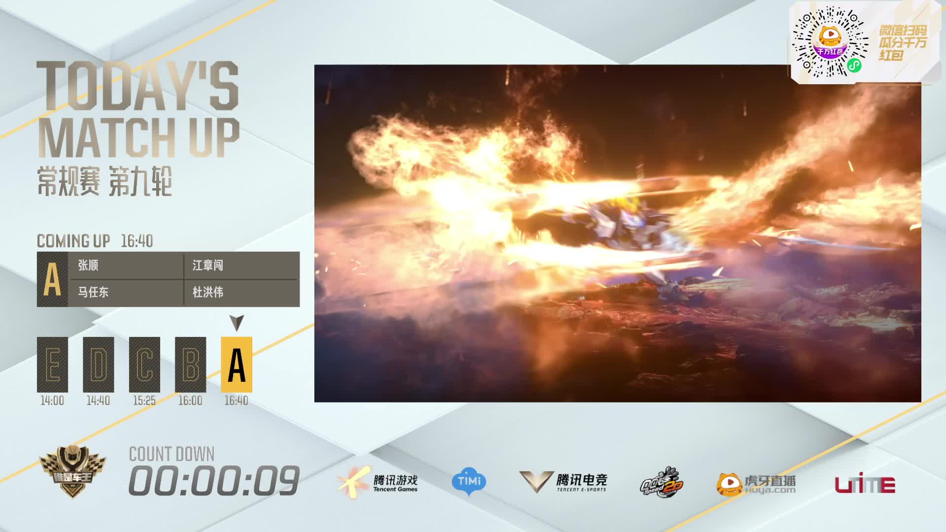 常规赛第九轮A组_谁是车王S10