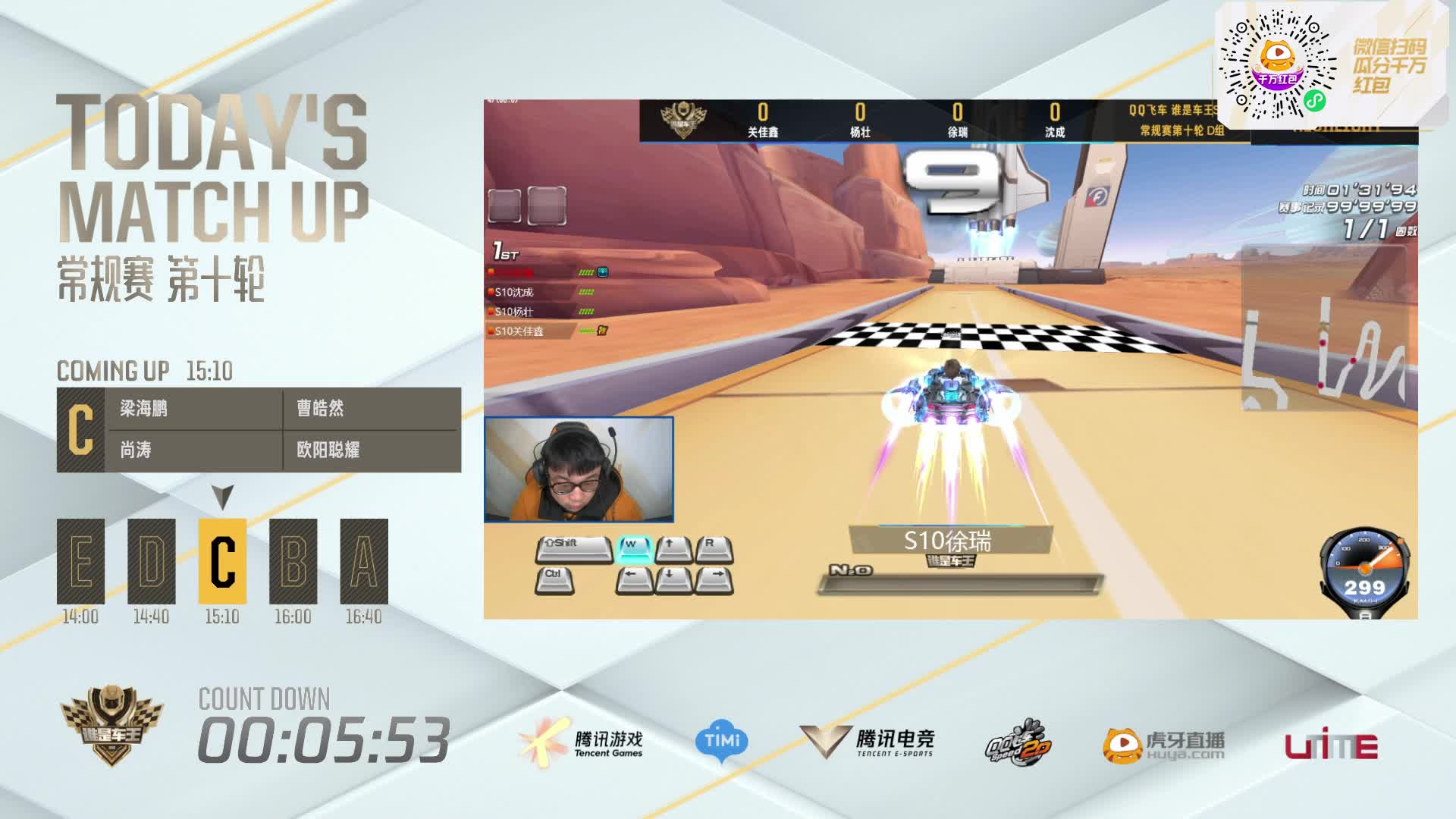 常规赛第十轮C组_谁是车王S10