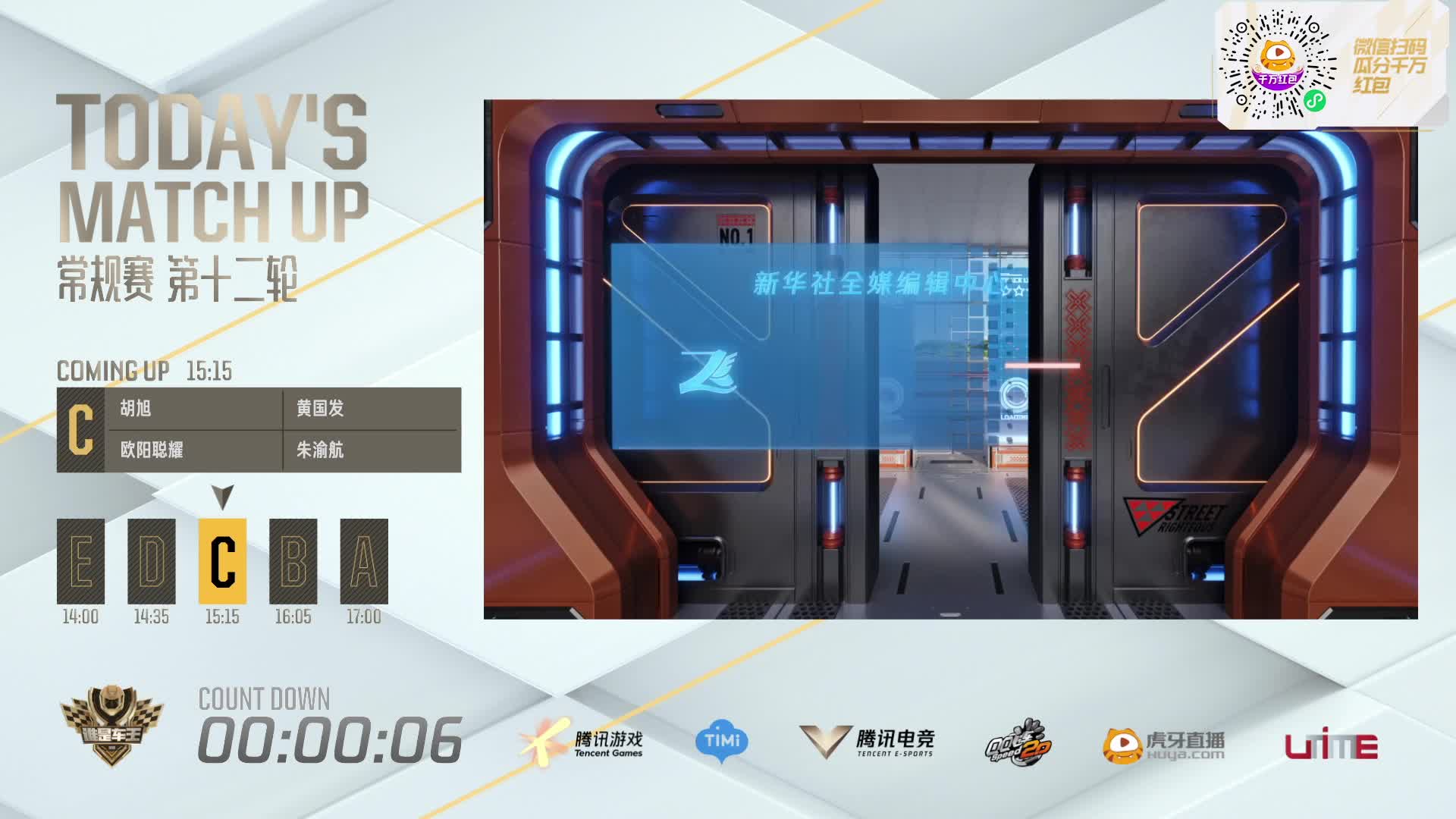 常规赛第十二轮C组_谁是车王S10