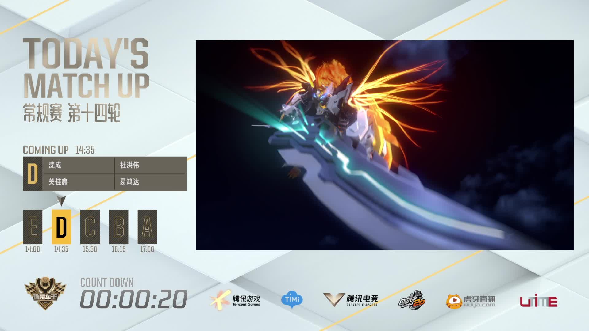 常规赛第十四轮D组_谁是车王S10