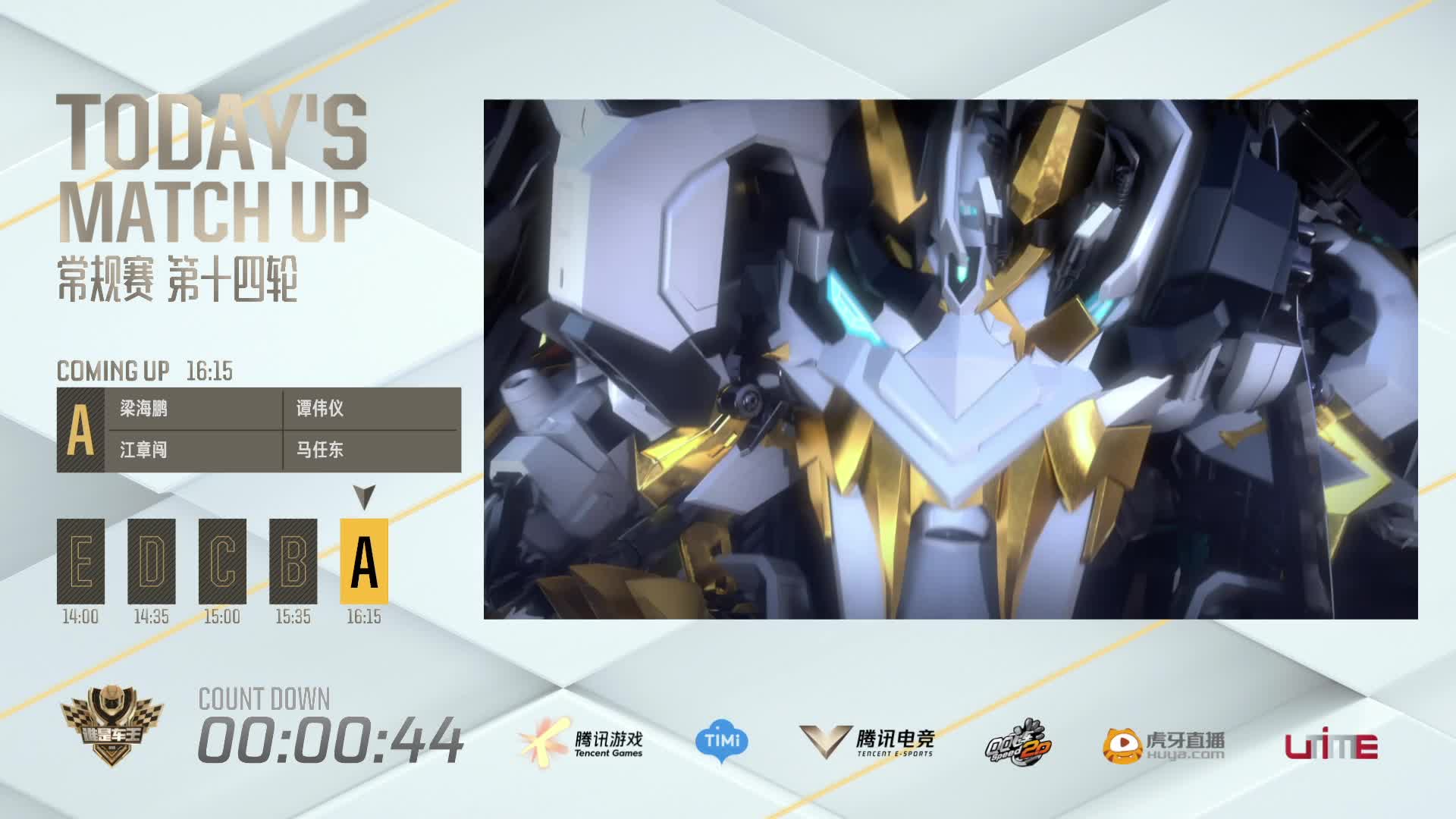 常规赛第十四轮A组_谁是车王S10