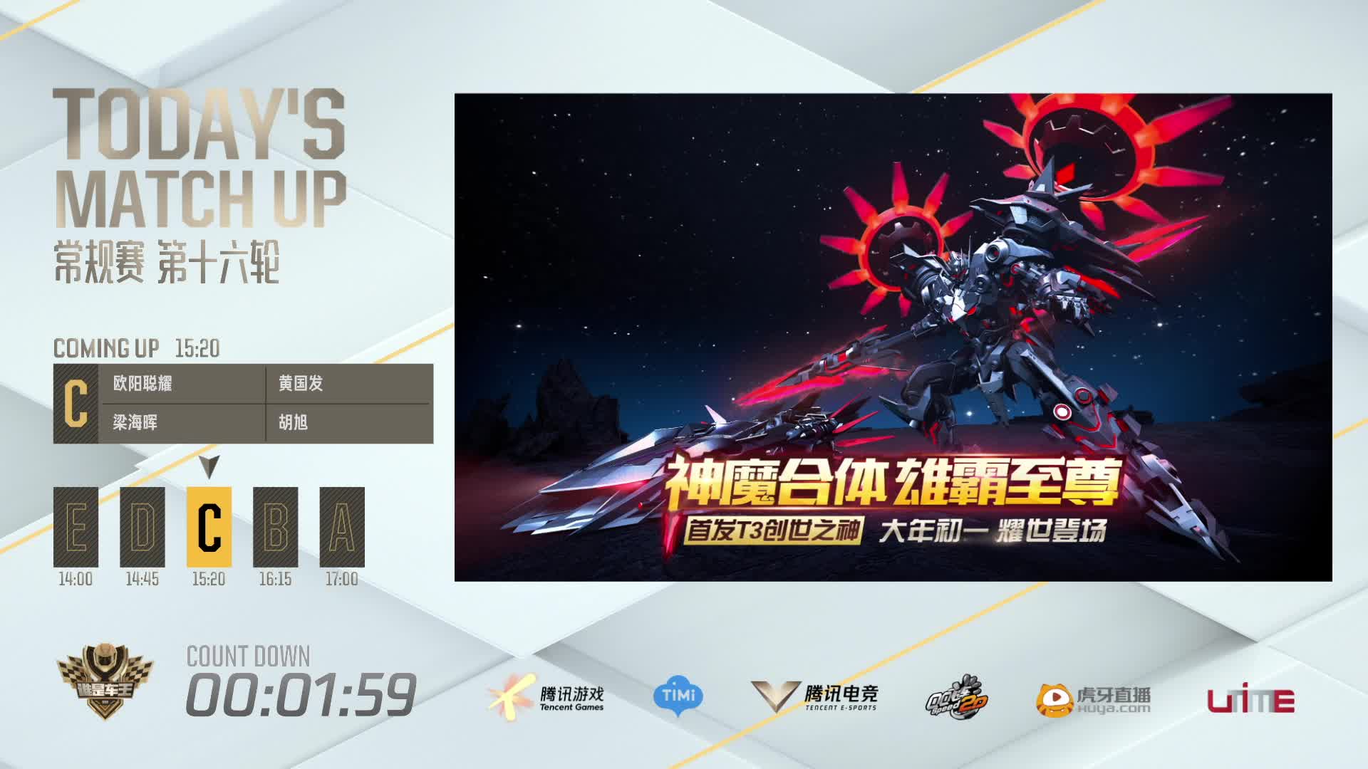 常规赛第十六轮C组_谁是车王S10