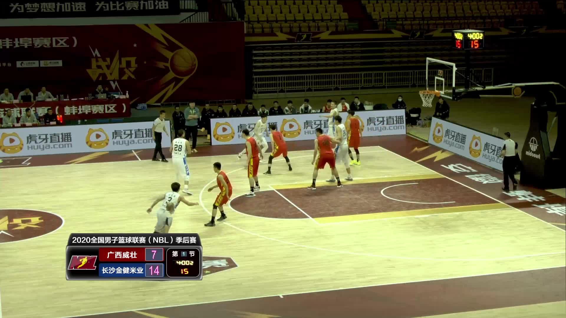 NBL季后赛广西vs长沙011001