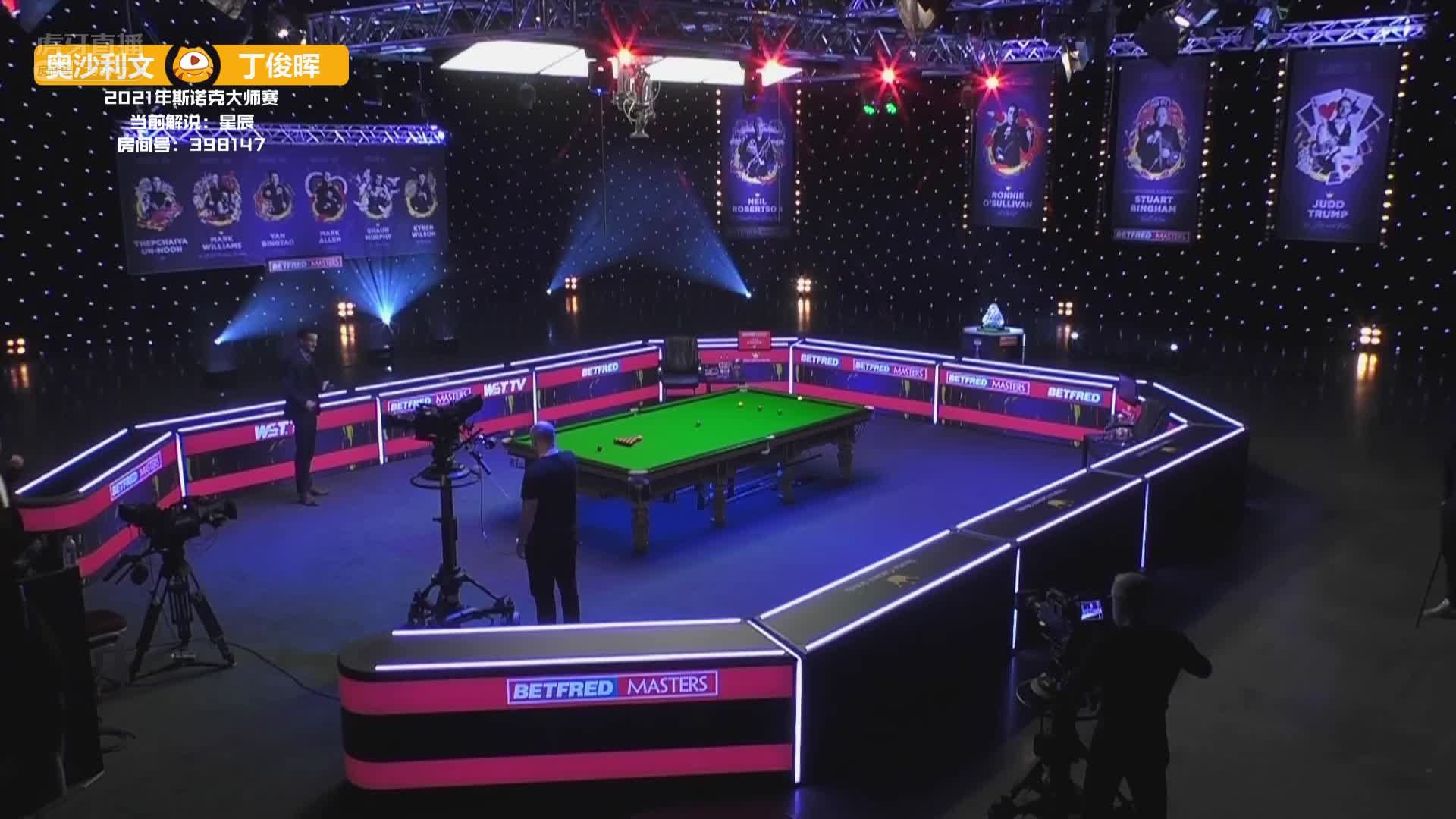罗尼·奥沙利文VS丁俊晖 13日斯诺克大师赛 上-星辰解说