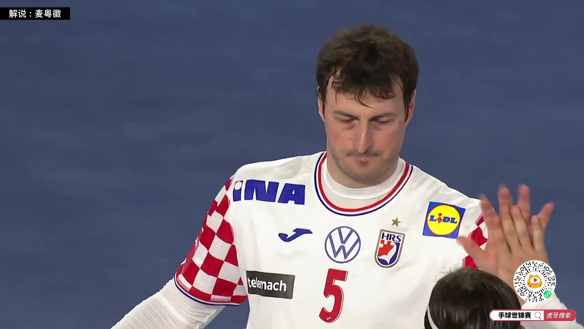 2021男子手球世锦赛0115 克罗地亚-日本麦粤徽解说
