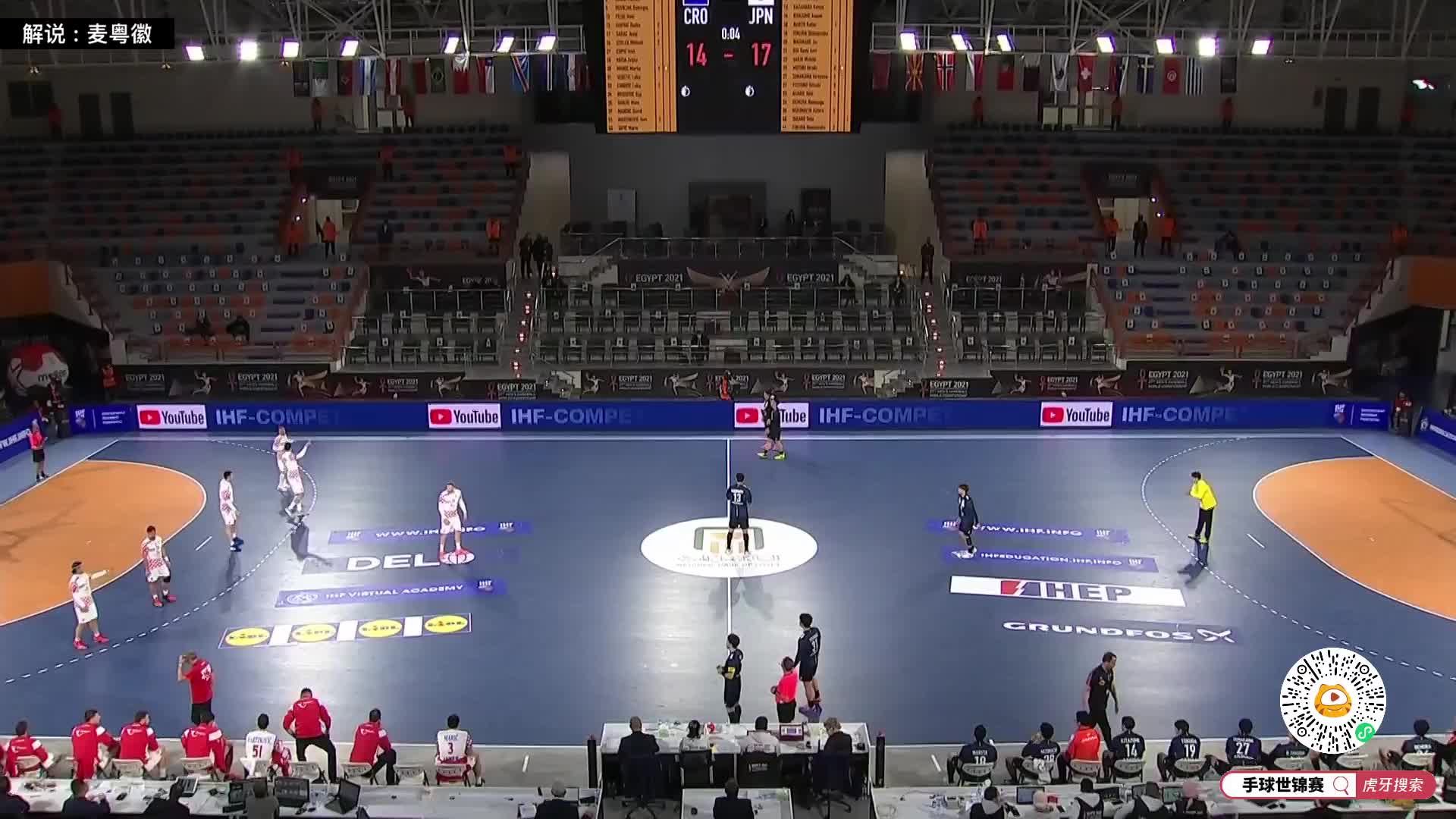 2021男子手球世锦赛0115 克罗地亚-日本 麦粤徽解说02