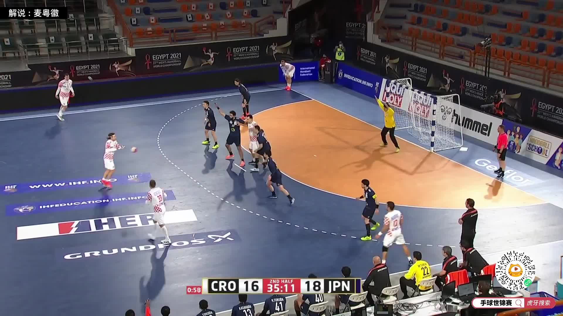 2021男子手球世锦赛0115 克罗地亚-日本 麦粤徽解说03