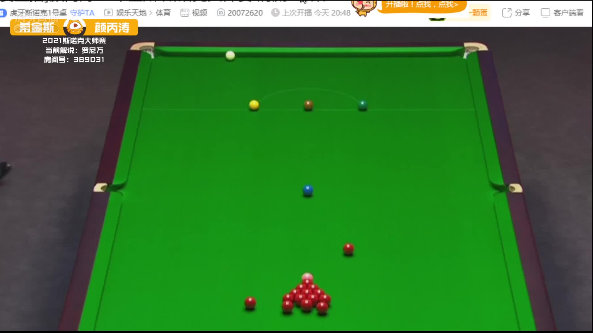 约翰·希金斯VS颜丙涛 17日斯诺克大师赛 下 罗尼万解说