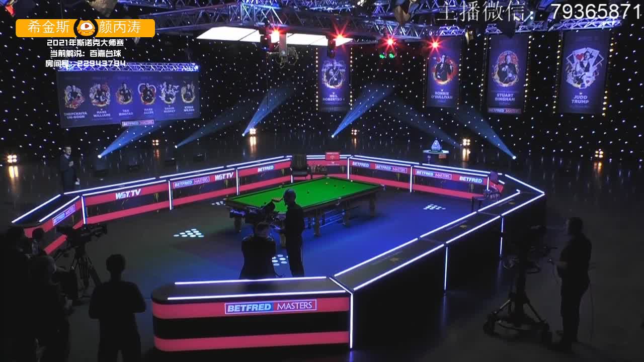 直播斯诺克大师赛决赛  希金斯VS颜丙涛 百嘉解说