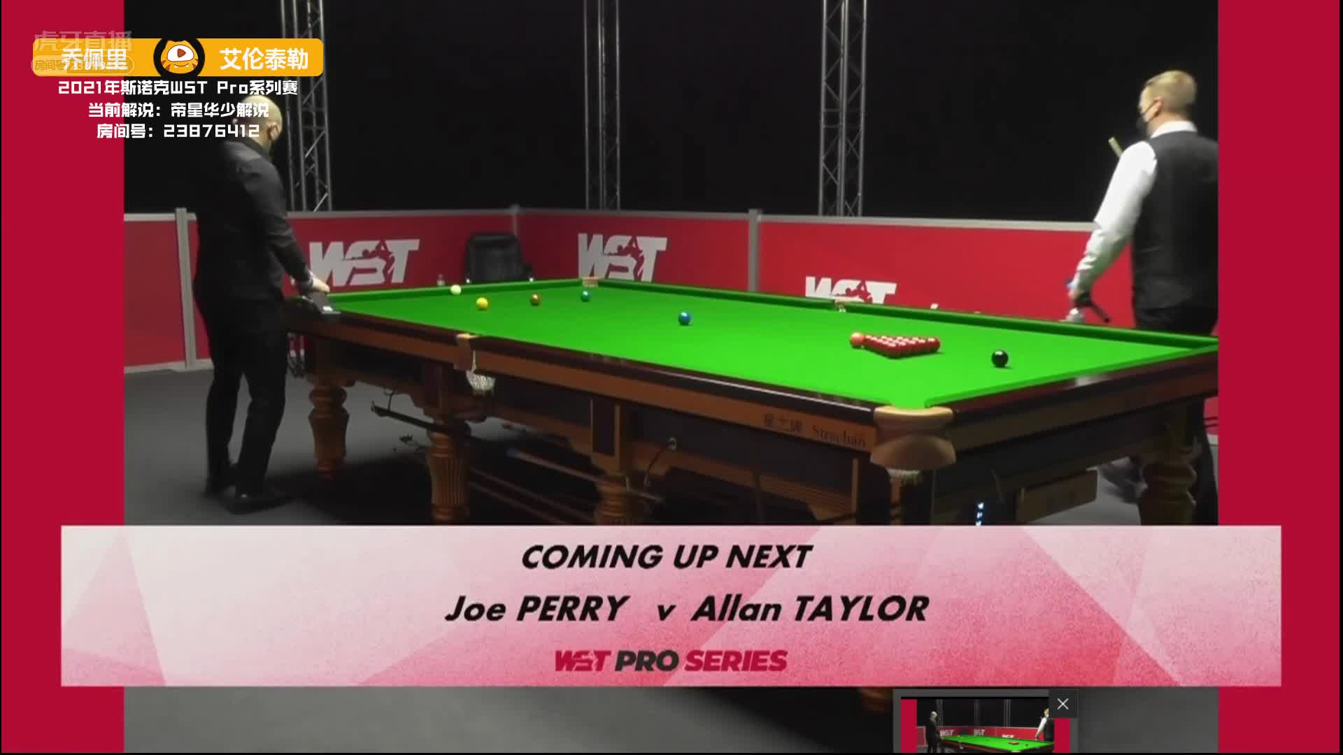 乔·佩里VS艾伦·泰勒 18日斯诺克WST Pro系列赛  华少解说