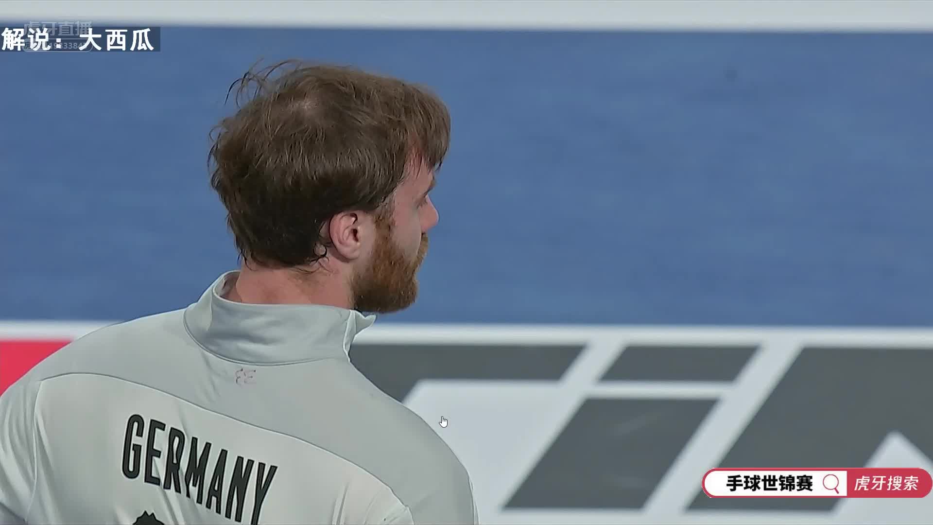 2021男子手球世锦赛0120德国vs匈牙利（西瓜解说）